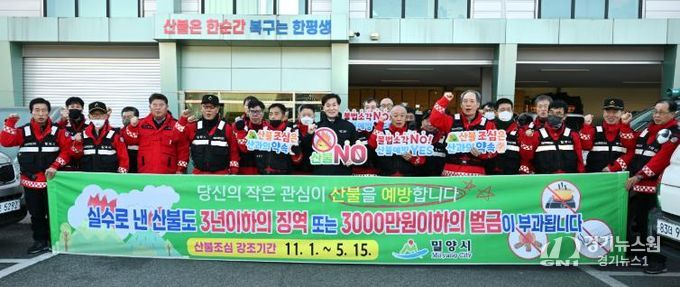 밀양시 산불대응센터 현장 점검 후 산불예방 홍보를 실시 하고 있다.