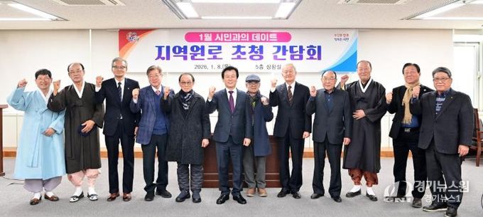 조규일 진주시장, 지역원로 초청 ‘시민과의 데이트’