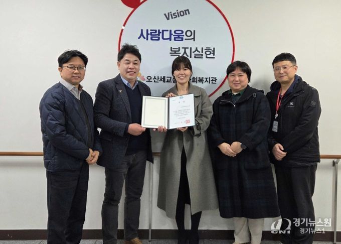 오산세교종합사회복지관, 2025년 경기도행복학습마을 만들기 교육사업 우수기관 경기도지사상 수상
