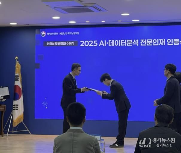 ‘AI·데이터 분석 전문인재 인증서 수여식’에서 성동구청이 수여 받는 모습