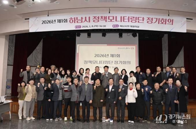 하남시, '시민 중심' 권역별 소통 가속화... 새해 첫 정책모니터링단 정기회의 개최