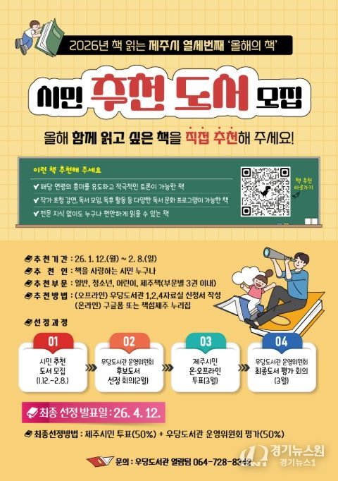 '시민 추천 도서 모집' 포스터