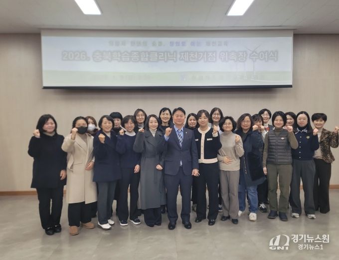 026년 충북학습종합클리닉 제천센터 학습지원단 위촉 및 오리엔테이션 실시