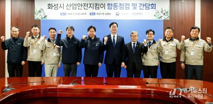 정명근 화성특례시장이 김영훈 고용노동부장관 및 내빈들과 기념촬영을 하고 있다