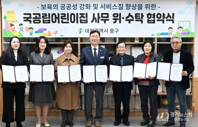 대전 중구, 공동주택 관리동 국공립어린이집 위·수탁 협약식 개최