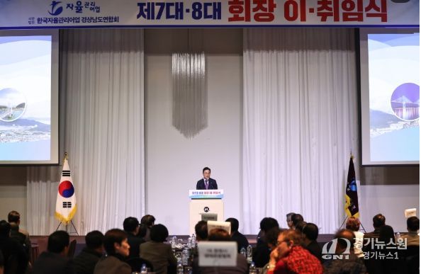 한국자율관리어업 경상남도연합회장 이·취임식