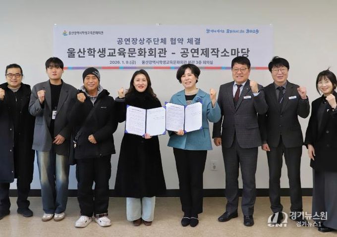 학생교육문화회관 김현미 관장(왼쪽에서 다섯번째)이 9일 회의실에서 공연제작소마당 허은녕 대표(왼쪽에서 네번째)와 업무협약을 맺고 관계자들과 기념사진을 찍고있다