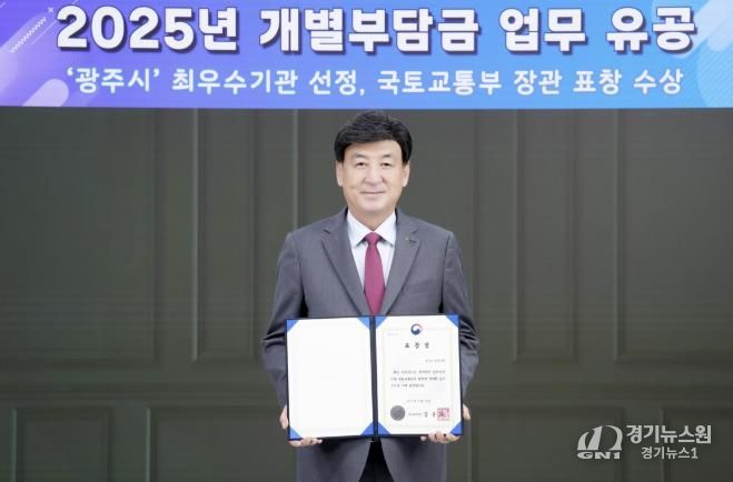 광주시, 개발부담금 부과·징수 유공으로 국토부 장관 표창