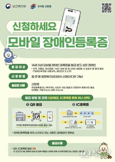 괴산군, 모바일 장애인등록증 도입