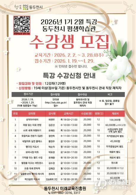 AI부터 파크골프까지, 동두천시 평생학습관 2월 특강 수강생 모집