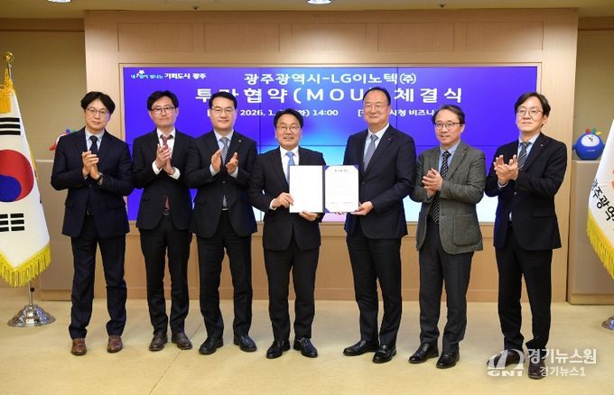 LG이노텍 투자협약 체결식
