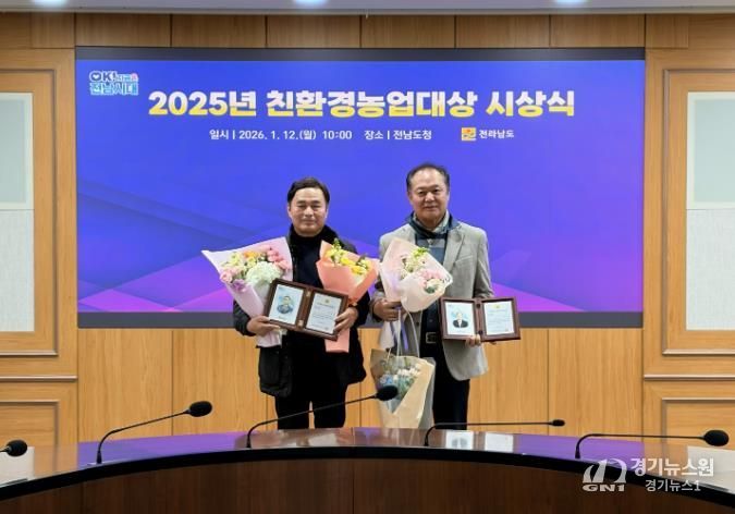 곡성군, 2025년 전남도 친환경농업대상 최우수상·우수상 수상