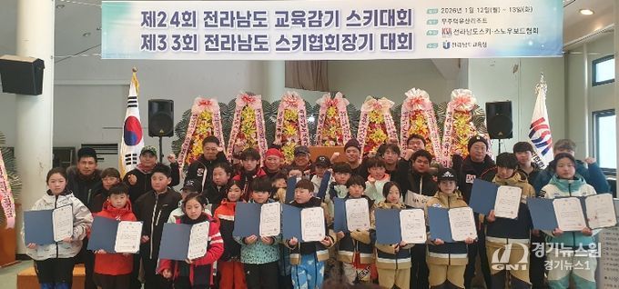 제24회 전라남도교육감기 스키대회에 출전한 학생선수들이 대회 시상 후 단체사진 촬영을 하고 있다.