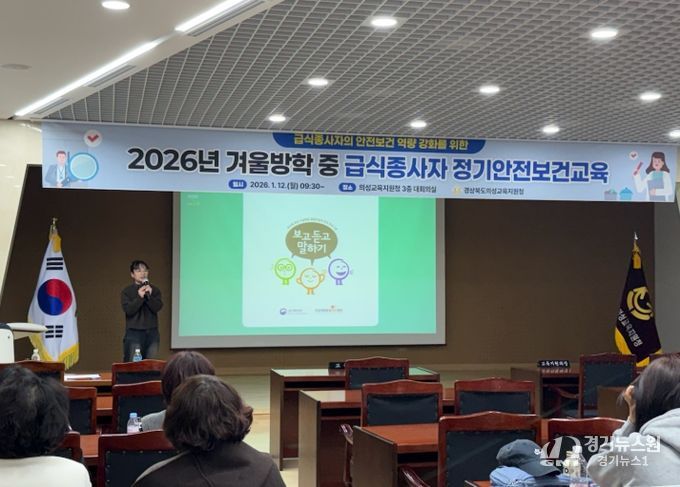 급식종사자 안전 역량 강화를 위한 안전보건교육