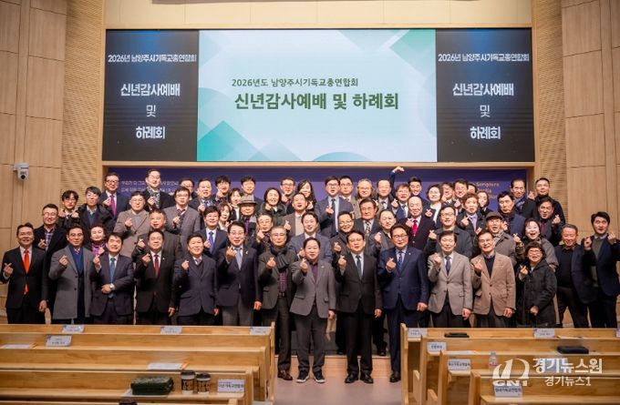 조성대 남양주시의회 의장, 남양주시기독교총연합회 신년감사예배 및 하례회 참석