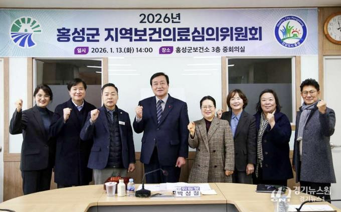 홍성군, 지역 건강정책 방향 논의
