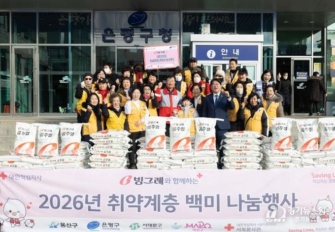 은평구 ‘2026년 사랑의 백미 나눔 전달식’ 행사 사진