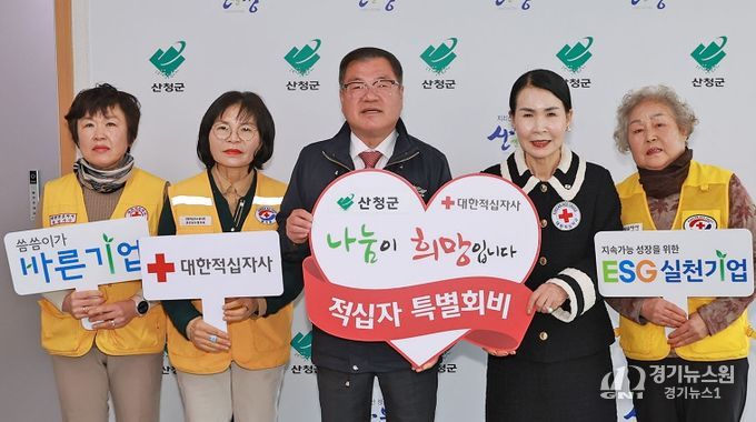 산청군 적십자 특별회비 전달