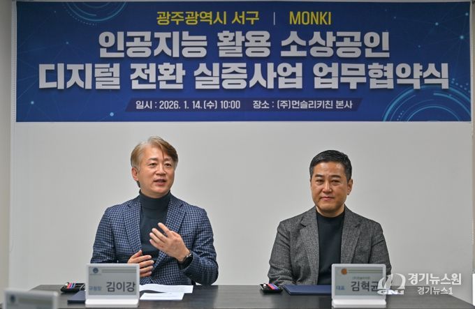 광주 서구, 골목상권에 인공지능 입힌다