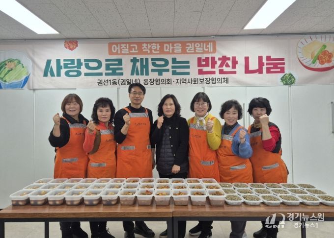 수원시 권선구 권선1동 통장협의회, 한부모가정 위한 반찬 나눔 봉사