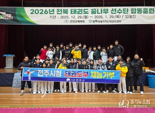 전주시청 태권도팀, 재능기부 통해 전북 태권도 꿈나무 육성