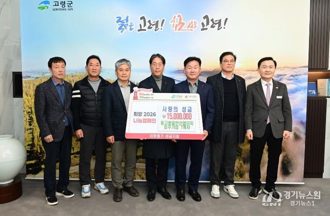 고령군, 추위를 녹이는 뜨거운 나눔 열기 ... 성금 기탁 줄이어