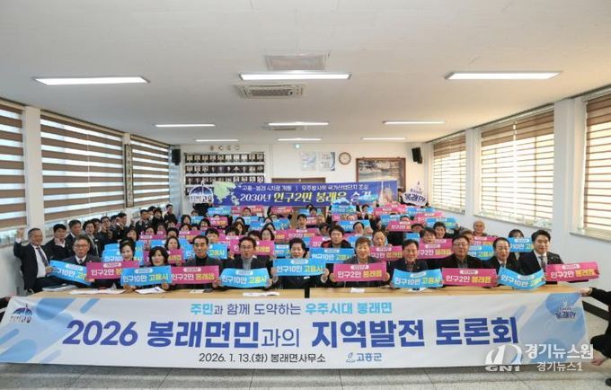 고흥군, '군민과의 지역발전 토론회' 힘찬 출발!!