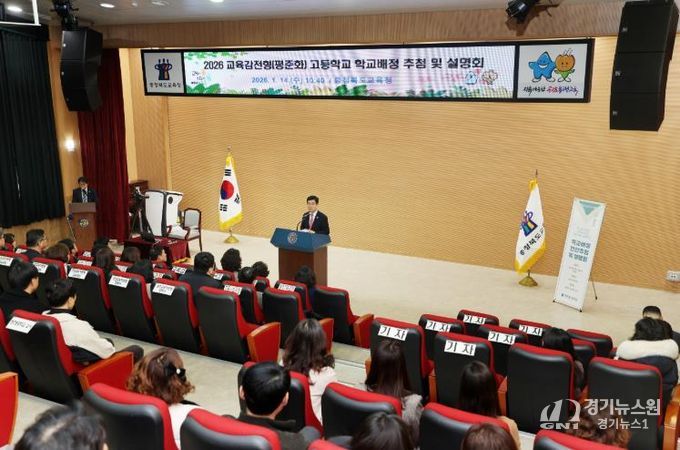 충북교육청, 2026 평준화고 배정 전산추첨 및 설명회 개최