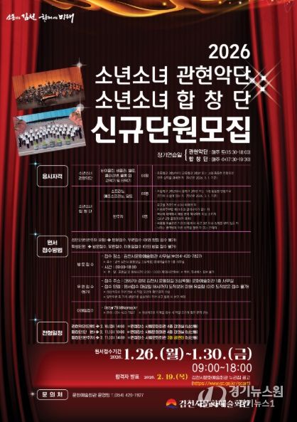 2026년 김천시립예술단(비상임) 신규단원 모집