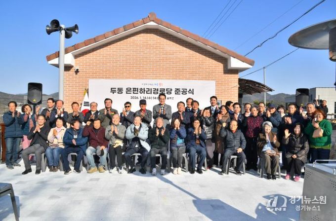 울주군, 두동 은편하리경로당 준공식 개최