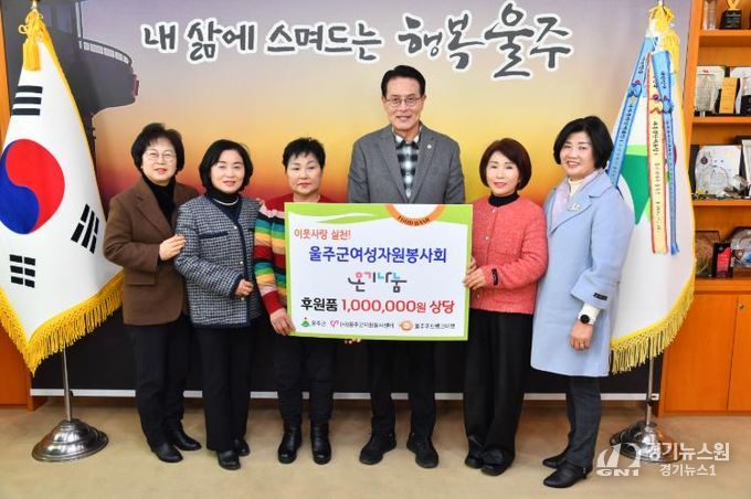 울주군 여성자원봉사회, 울주군 성금 전달