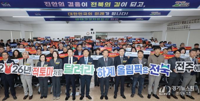 '도민과 함께하는 2026년 시군 방문'에 나선 김관영 전북특별자치도지사는 14일 진안군을 방문해 도민과의 대화 시간을 갖고 전춘성 진안군수를 비롯한 참석자들과 하계올림픽 전북 전주 유치기원 퍼포먼스를 갖고 있다.