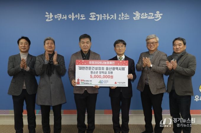 천창수 교육감이 14일 접견실에서 대한전문건설협회 울산광역시회 조현철 회장에게 장학금을 전달 받고 관계자들과 기념사진을 찍고있다.