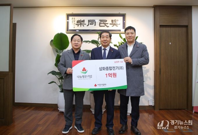 남양주시, 삼화종합전기 ‘나눔명문기업’5호로 등록