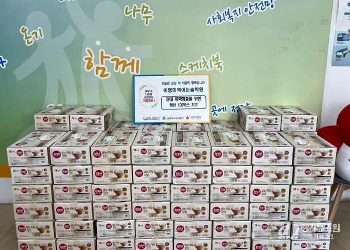 남양주시 이영미국어논술학원, 취약계층을 위한 햇반 100박스 기탁
