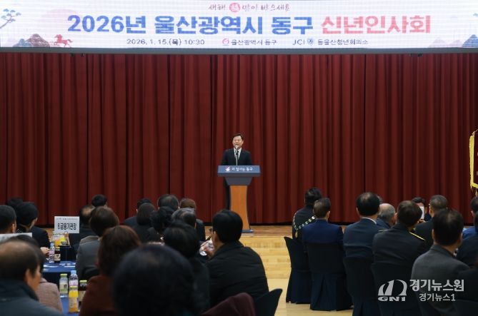 동구 신년인사회