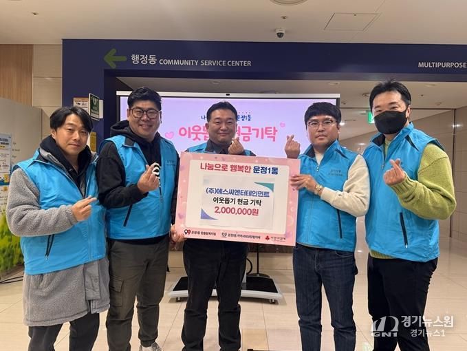 파주시 운정1동에 뿌리내린 선한 영향력… ㈜에스씨엔터테인먼트, 2026년에도 성금 기탁