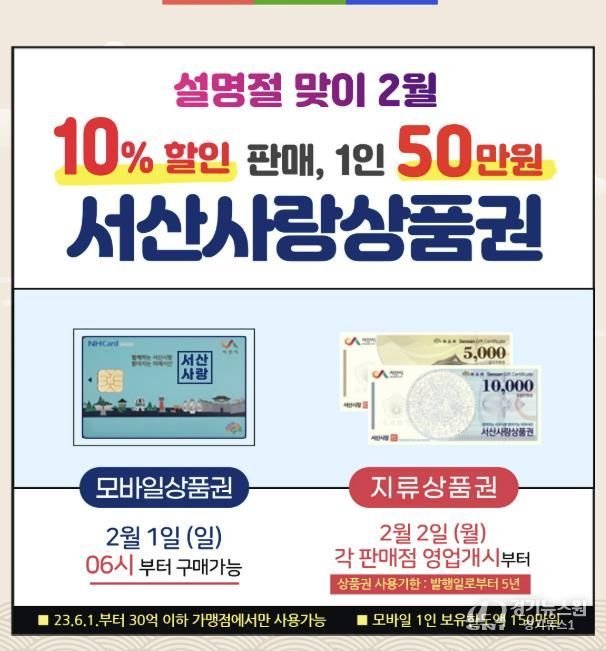 서산사랑상품권 2월 판매 홍보물