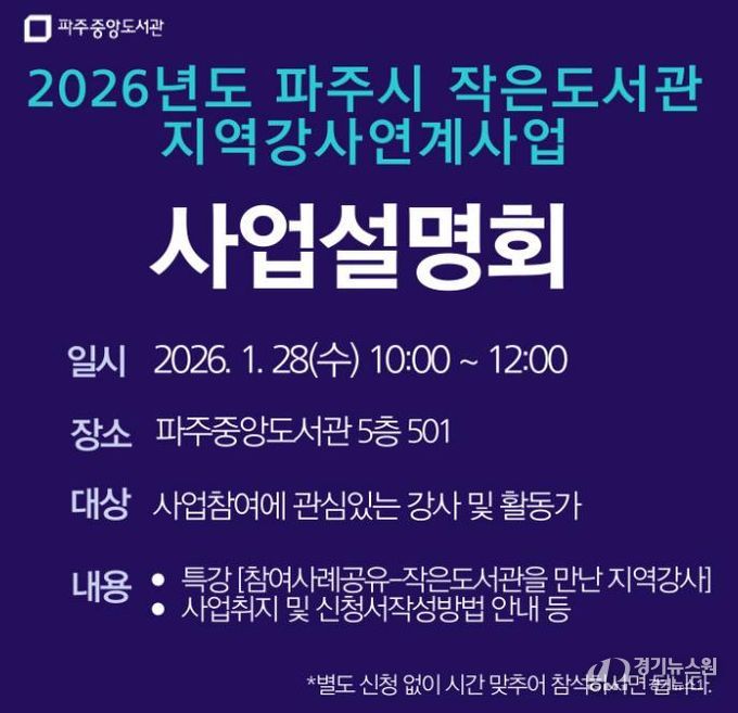 파주시 중앙도서관, '작은도서관 지역강사 연계사업'
