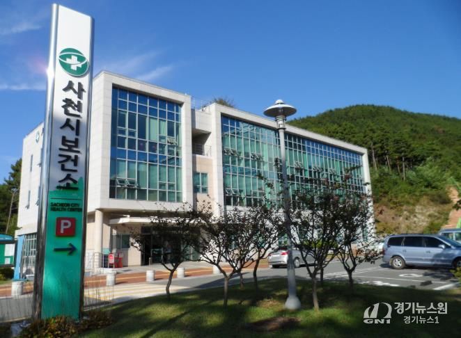 사천시보건소