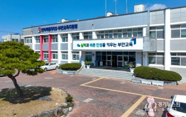 부안교육지원청