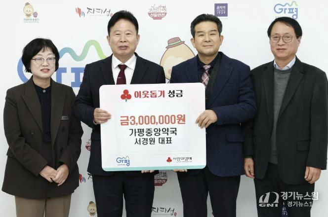 가평중앙약국, 가평군에 성금 300만원 기탁