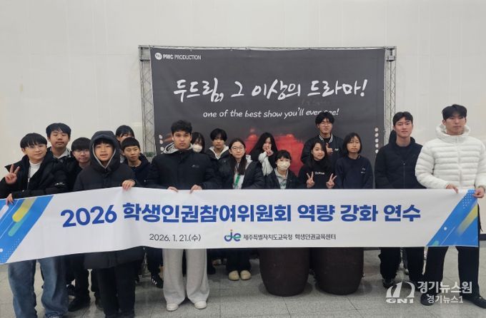 제5기 학생인권참여위원회 역량 강화 연수