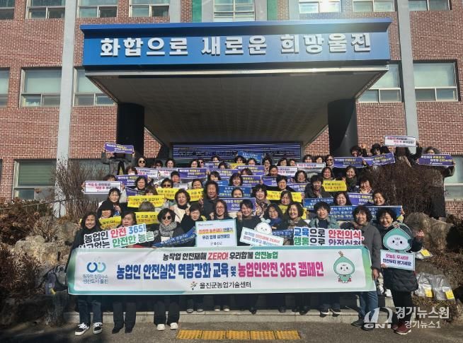 농작업 재해 예방 교육과‘농업인 안전 365 캠페인’전개