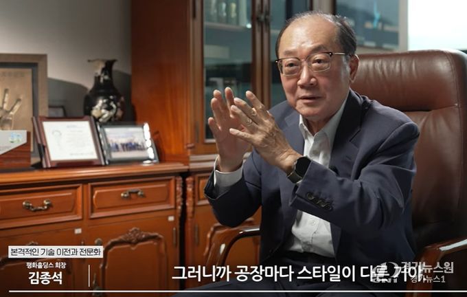 2025년 원로 과학기술인 구술영상(김종석 평화홀딩스 회장)