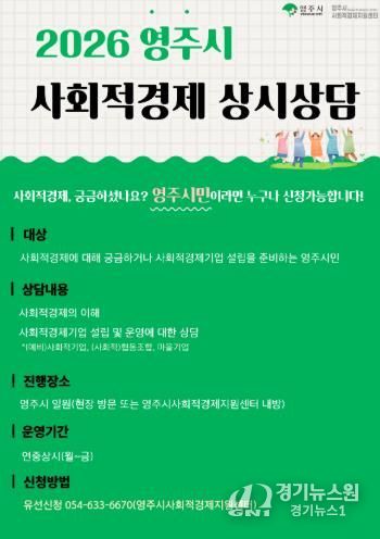 “사회적경제, 언제든 물어보세요!”