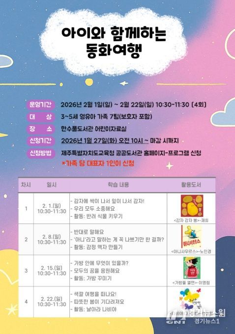 ‘2026년 아이와 함께하는 동화여행’ 포스터
