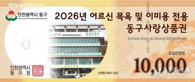 인천 동구, 2026 상반기 어르신 품위유지비 지급