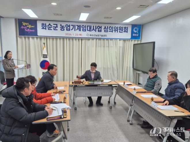 농업기계임대사업 심의위원회 심의·의결 모습