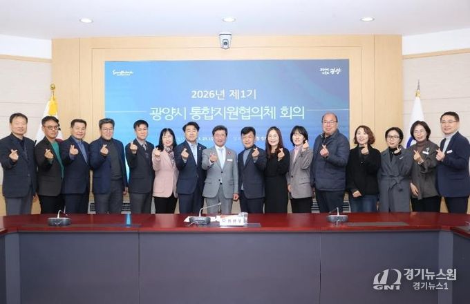 광양시 통합지원협의체 정기회의 개최